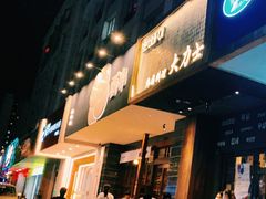 -韩国料理大力士(屏风街店)