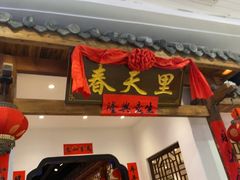 -春天里餐厅(西田城店)