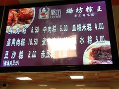 -璐坊粽王(复兴中路店)