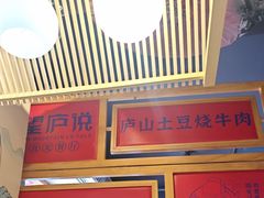 -望庐说·本地菜馆