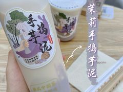 茉莉手捣芋泥-山住茶(上海路万达店)