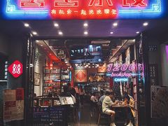 -喜喜水饺