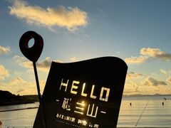 -松兰山海景大酒店·海鲜中餐厅