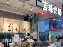 -宝珠奶酪(浦东金桥店)