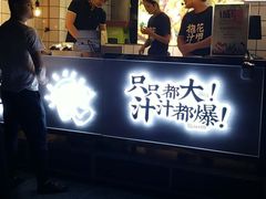 门面-降龙爪爪(建设路1店)