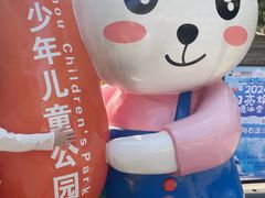 -杭州少年儿童公园