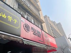 门面-吴山烤禽 (吴山路店)