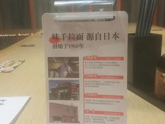 -味千拉面(煌华新纪元购物广场店)