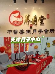 -养月堂中医养生月子会所(中心妇产店)