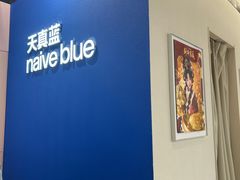 -天真蓝照相馆(杭州滨江宝龙店)
