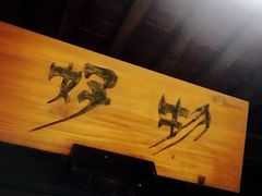 -法云安缦酒店