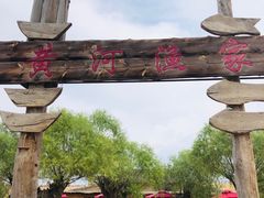 -黄沙古渡原生态旅游区