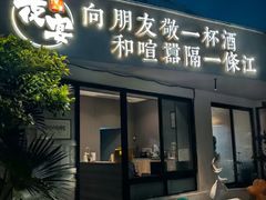 -夜宴江景餐厅
