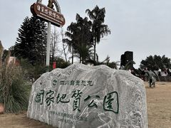 -自贡恐龙博物馆