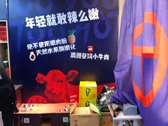 -热火朝天鲜切牛肉火锅(南强街巷店)