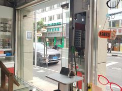 -老马眼镜店