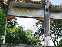 -广州市白云山风景名胜区