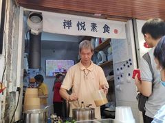 -禅悦素食