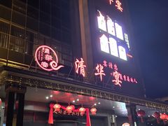 -潞州宴(清华店)