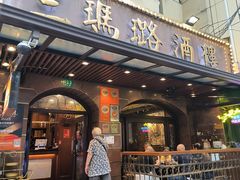 -三玛璐酒楼(汉口路店)