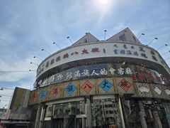 -乔家满族八大碗(流水沟店)