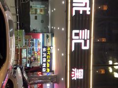 -越城记黑鱼煲(福侨大厦店)