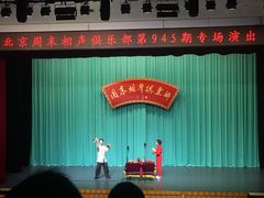 -周末相声俱乐部