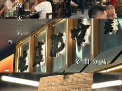 -破店肥哈·东北烧烤·夜宵(南山保利店)