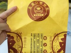 -五道口枣糕王(成府路店)