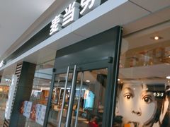 门面-麦当劳(无锡滨湖万达店)