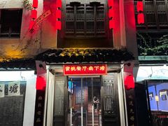 -蜜桃餐厅·古运河畔(南下塘店)