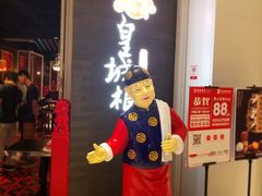 -皇城根北京风味主题餐厅(中海环宇城店)