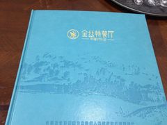 -新疆巴州金丝特餐厅(大钟寺店)