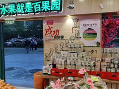 -百果园PAGODA(沿海赛洛城店)