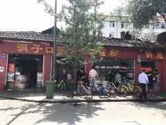 -洞子口张老二凉粉(文殊院店)