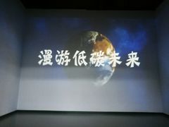 -中国杭州低碳科技馆