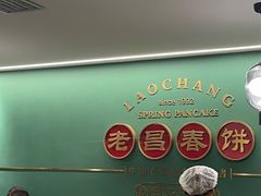 -老昌春饼(中央大街店)