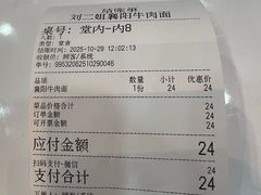 -刘二姐襄阳牛肉面(鸟巢店)