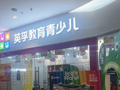 -英孚教育青少儿(河东中心)