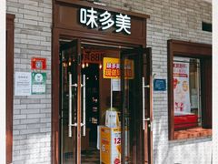 门面-味多美蛋糕(阜成门店)