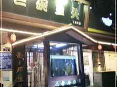 门面-南京金牛湖巨碗鱼头