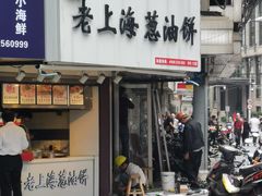 门面-老上海葱油饼(黄河路店)