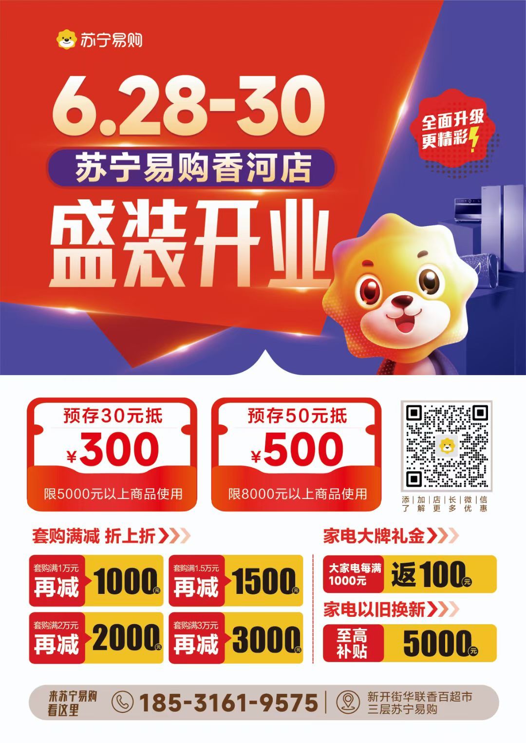 苏宁电器6月28日 重装开业 大华联三层