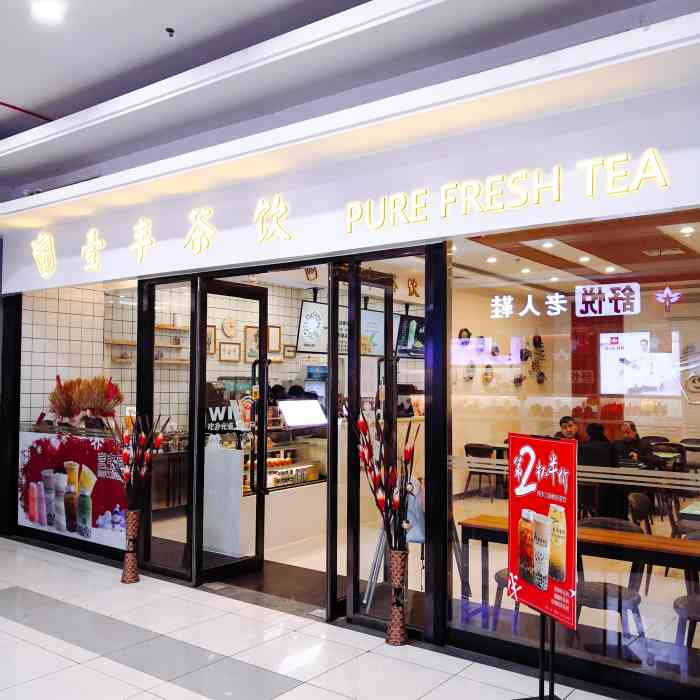 壹丰茶饮-"78地址:新运大街105号大润发一楼,停车."-大众点评移动版