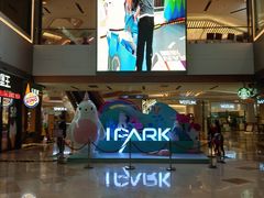 -IPARK购物中心