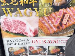 -炸牛排 京都胜牛(京都站前店)