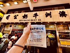 -澳洲牛奶公司(佐敦店)