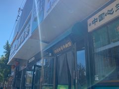 -雁滩白记·兰州牛肉面