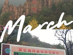 -京东石林峡风景区