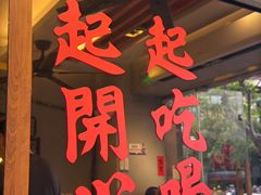 -绿柠食堂(北外滩店)
